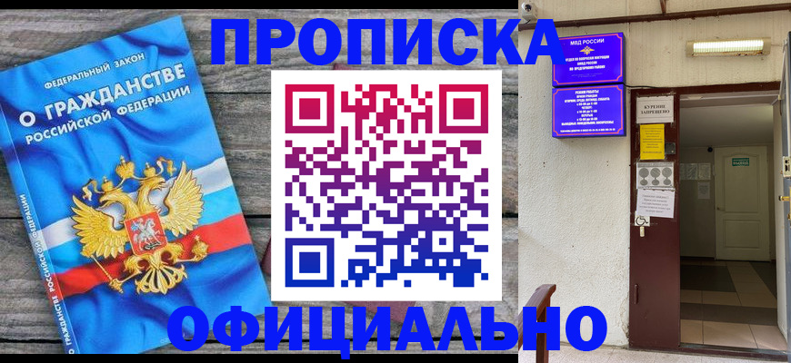 временная регистрация для всех в Кореновске