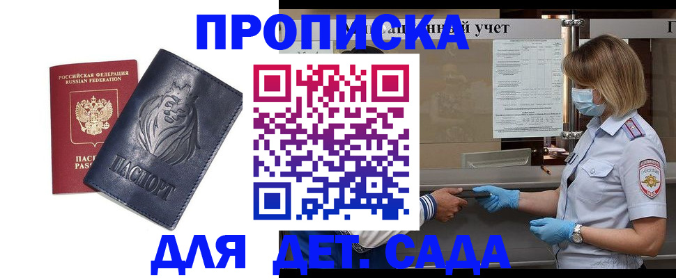 купить прописку в Кореновске