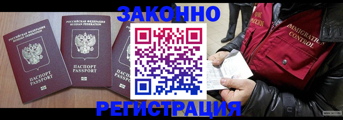 временная регистрация для школы в Кореновске
